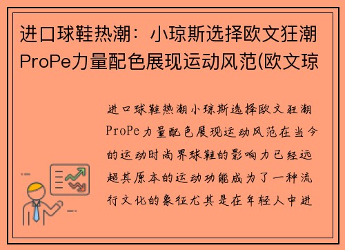 进口球鞋热潮：小琼斯选择欧文狂潮ProPe力量配色展现运动风范(欧文琼斯装饰纹样)