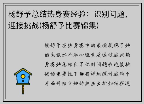 杨舒予总结热身赛经验：识别问题，迎接挑战(杨舒予比赛锦集)