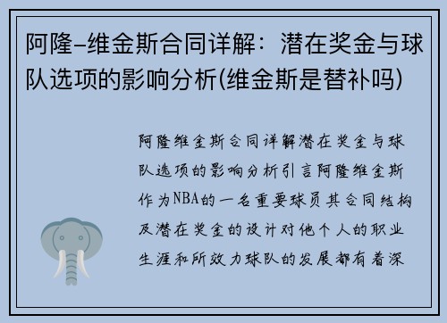 阿隆-维金斯合同详解：潜在奖金与球队选项的影响分析(维金斯是替补吗)