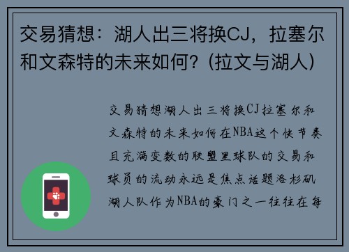 交易猜想：湖人出三将换CJ，拉塞尔和文森特的未来如何？(拉文与湖人)