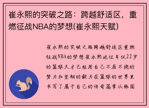 崔永熙的突破之路：跨越舒适区，重燃征战NBA的梦想(崔永熙天赋)