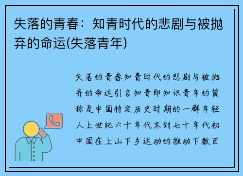 失落的青春：知青时代的悲剧与被抛弃的命运(失落青年)