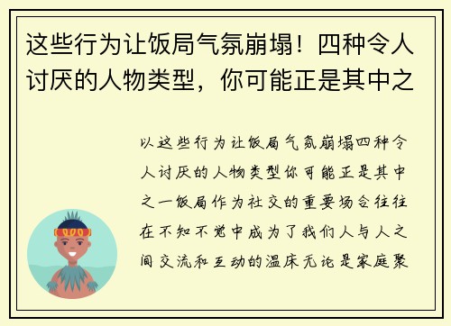 这些行为让饭局气氛崩塌！四种令人讨厌的人物类型，你可能正是其中之一