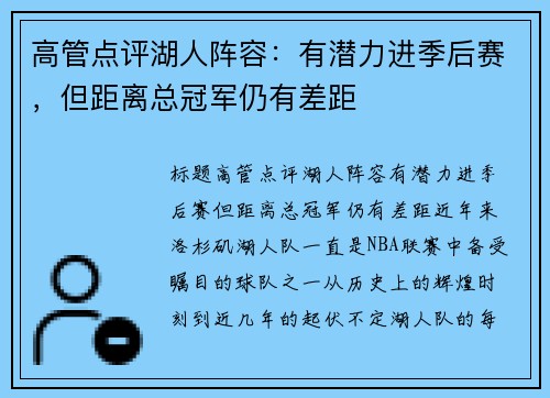 高管点评湖人阵容：有潜力进季后赛，但距离总冠军仍有差距