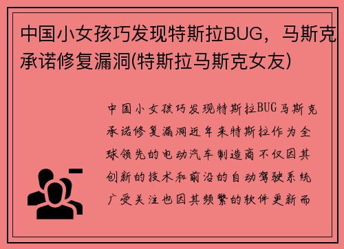 中国小女孩巧发现特斯拉BUG，马斯克承诺修复漏洞(特斯拉马斯克女友)