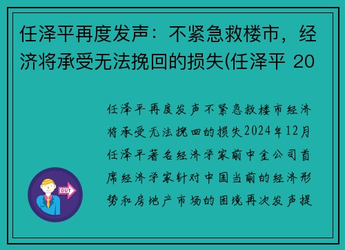 任泽平再度发声：不紧急救楼市，经济将承受无法挽回的损失(任泽平 2021)