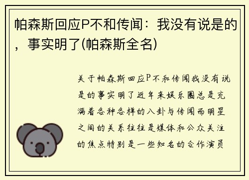 帕森斯回应P不和传闻：我没有说是的，事实明了(帕森斯全名)