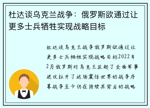 杜达谈乌克兰战争：俄罗斯欲通过让更多士兵牺牲实现战略目标