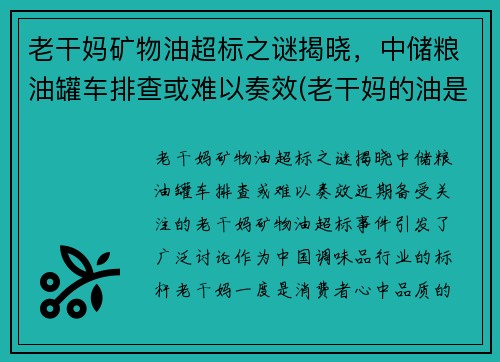 老干妈矿物油超标之谜揭晓，中储粮油罐车排查或难以奏效(老干妈的油是不是地沟油)