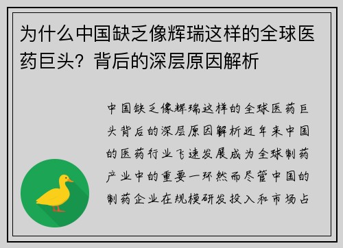 为什么中国缺乏像辉瑞这样的全球医药巨头？背后的深层原因解析