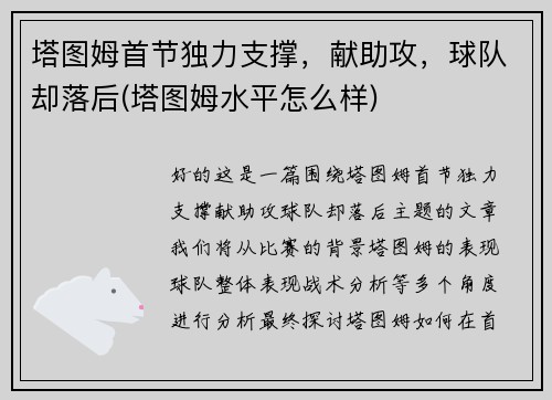 塔图姆首节独力支撑，献助攻，球队却落后(塔图姆水平怎么样)