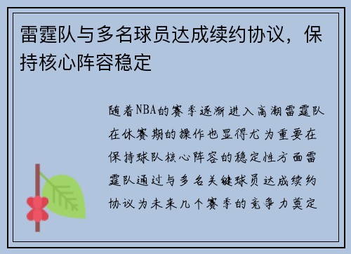 雷霆队与多名球员达成续约协议，保持核心阵容稳定