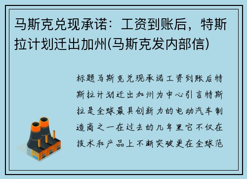 马斯克兑现承诺：工资到账后，特斯拉计划迁出加州(马斯克发内部信)