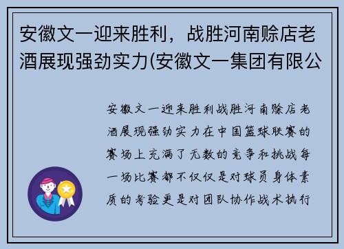 安徽文一迎来胜利，战胜河南赊店老酒展现强劲实力(安徽文一集团有限公司)