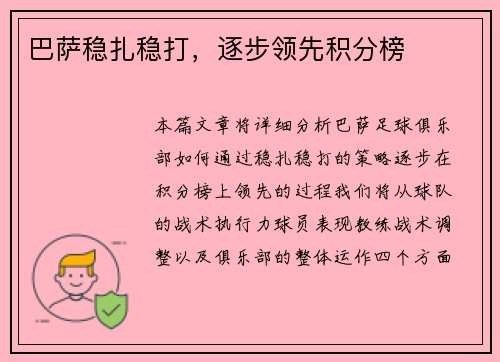 巴萨稳扎稳打，逐步领先积分榜