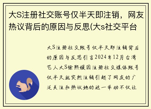 大S注册社交账号仅半天即注销，网友热议背后的原因与反思(大s社交平台)