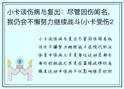 小卡谈伤病与复出：尽管因伤闻名，我仍会不懈努力继续战斗(小卡受伤2017)