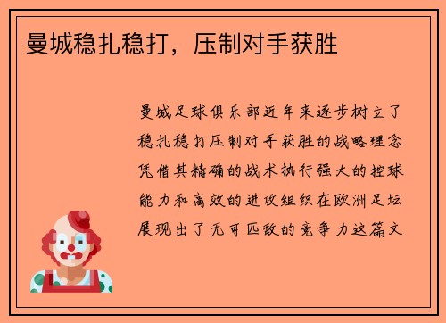 曼城稳扎稳打，压制对手获胜