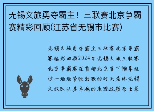 无锡文旅勇夺霸主！三联赛北京争霸赛精彩回顾(江苏省无锡市比赛)