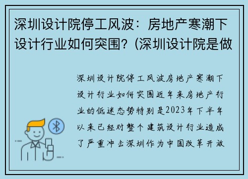 深圳设计院停工风波：房地产寒潮下设计行业如何突围？(深圳设计院是做什么的)