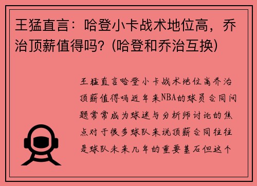 王猛直言：哈登小卡战术地位高，乔治顶薪值得吗？(哈登和乔治互换)