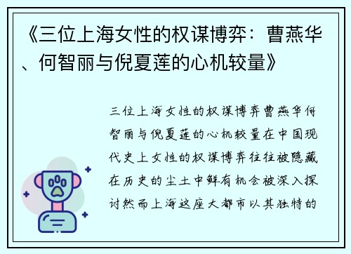 《三位上海女性的权谋博弈：曹燕华、何智丽与倪夏莲的心机较量》