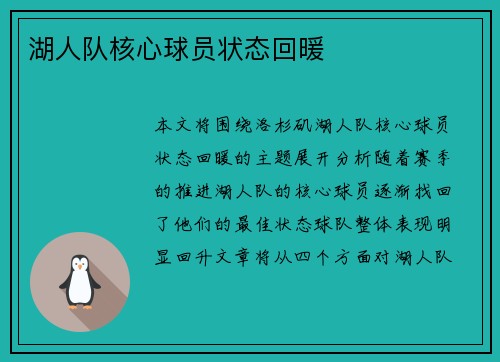湖人队核心球员状态回暖