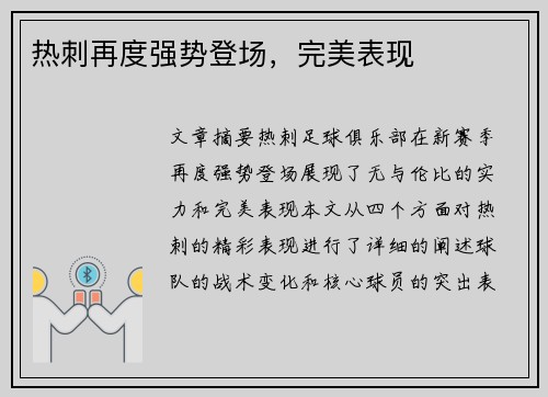 热刺再度强势登场，完美表现