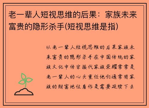 老一辈人短视思维的后果：家族未来富贵的隐形杀手(短视思维是指)