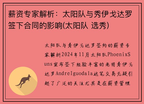 薪资专家解析：太阳队与秀伊戈达罗签下合同的影响(太阳队 选秀)