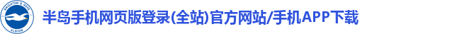 半岛真人体育官网